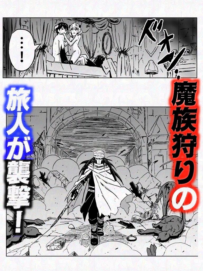 魔城崩壊 -最強の旅人が魔族達を殲滅する話--3