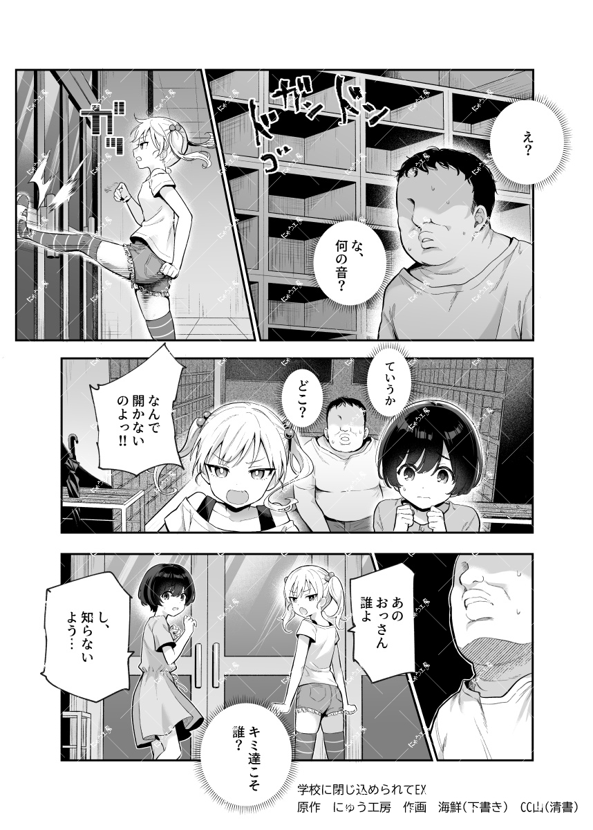 がっこうにとじこめられてEX 4人の女の子と やたら不自然に信頼される大人のオレ-2