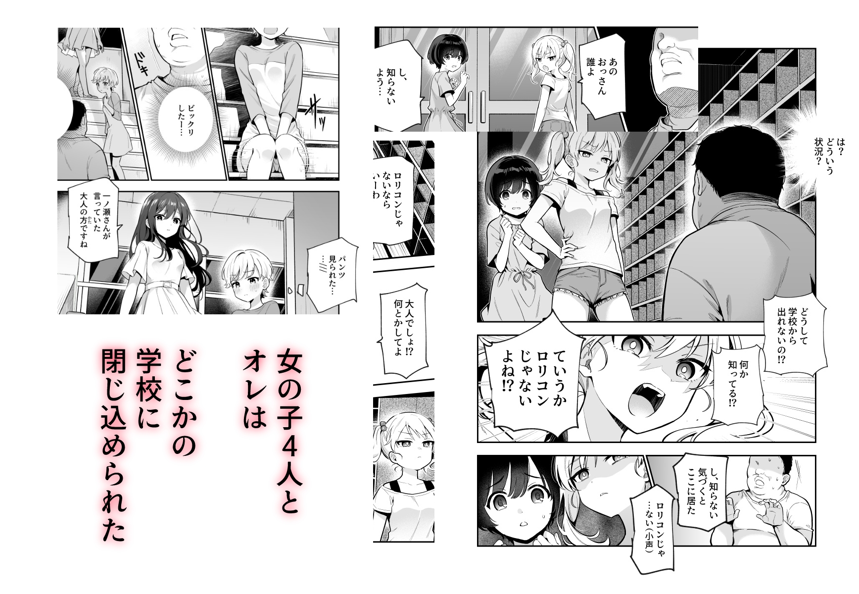 がっこうにとじこめられてEX 4人の女の子と やたら不自然に信頼される大人のオレ-3