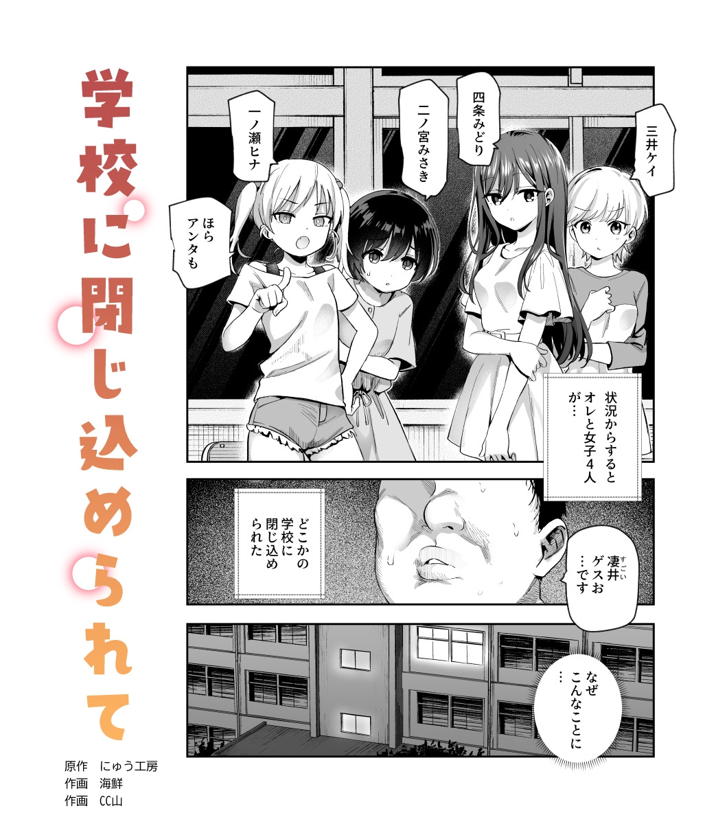 がっこうにとじこめられてEX 4人の女の子と やたら不自然に信頼される大人のオレ-4