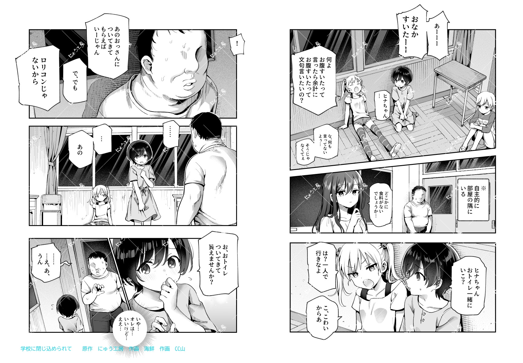 がっこうにとじこめられてEX 4人の女の子と やたら不自然に信頼される大人のオレ-5
