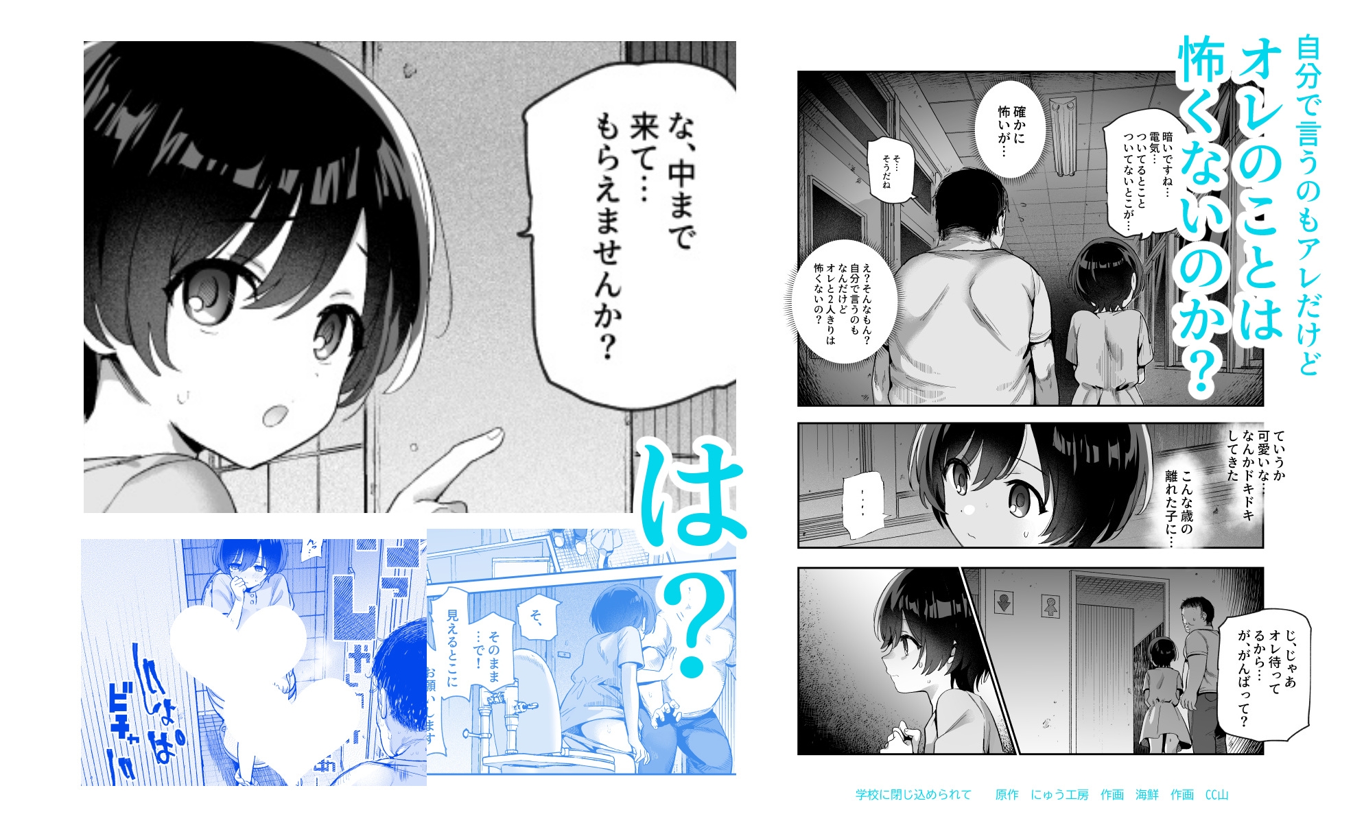 がっこうにとじこめられてEX 4人の女の子と やたら不自然に信頼される大人のオレ-6
