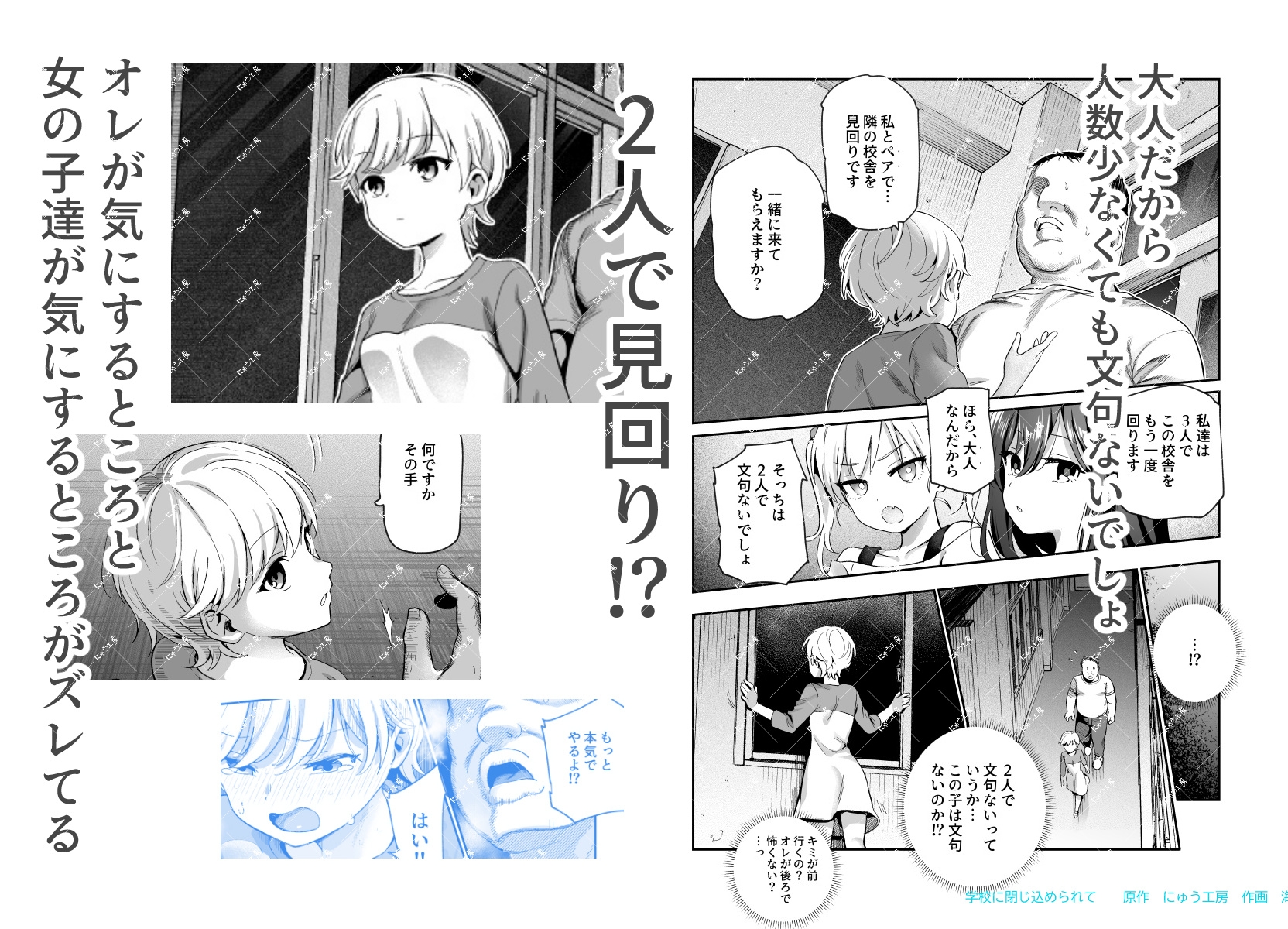 がっこうにとじこめられてEX 4人の女の子と やたら不自然に信頼される大人のオレ-7