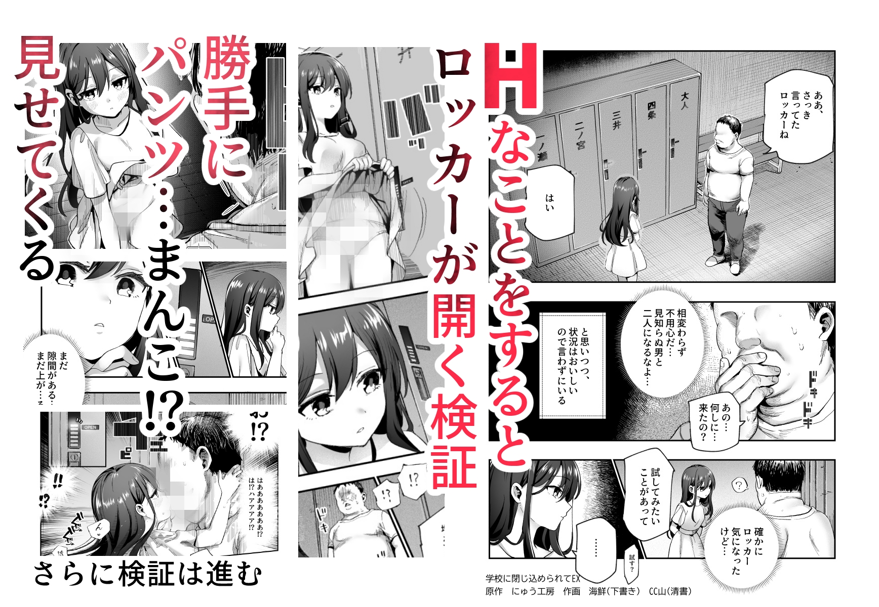 がっこうにとじこめられてEX 4人の女の子と やたら不自然に信頼される大人のオレ-9