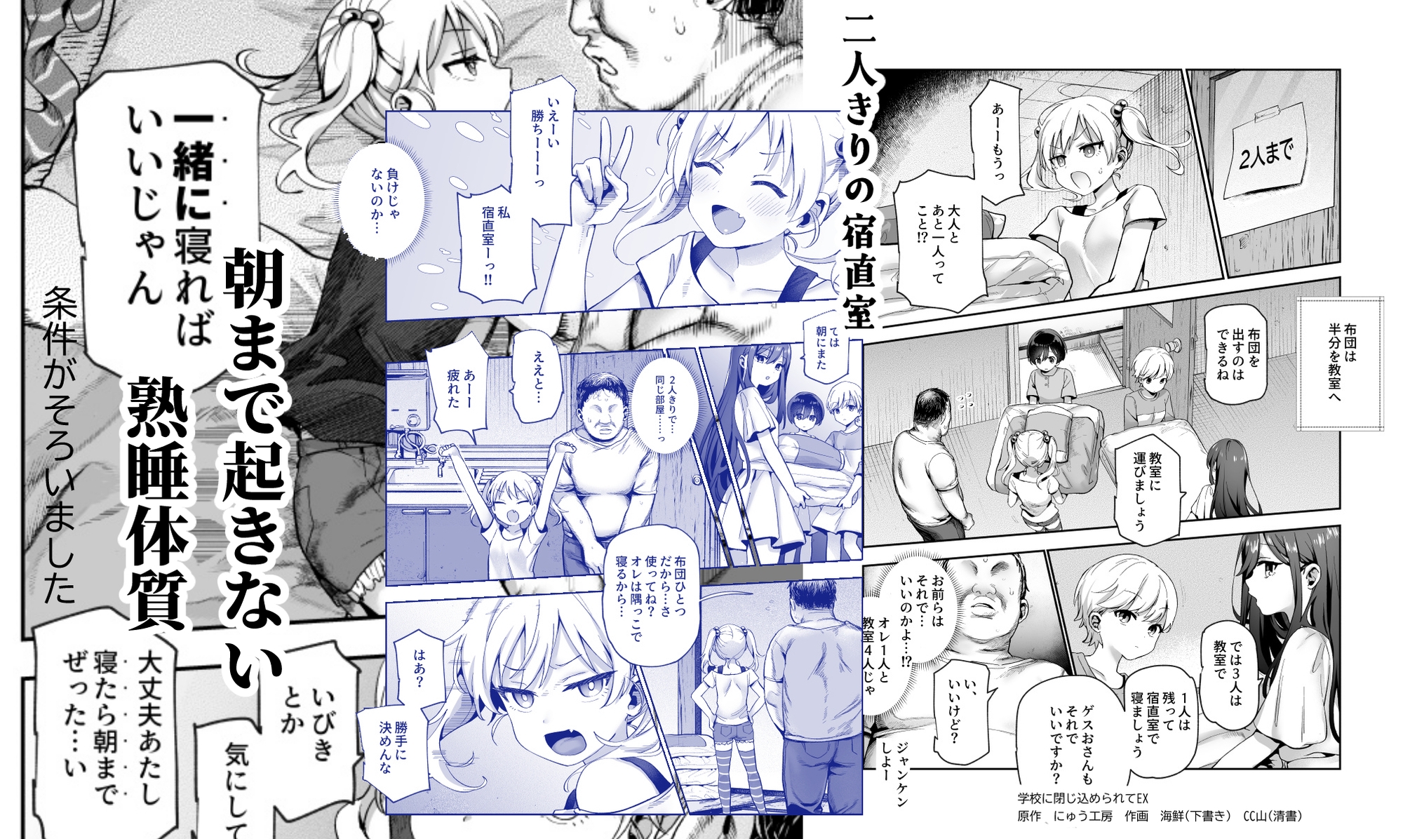 がっこうにとじこめられてEX 4人の女の子と やたら不自然に信頼される大人のオレ-10