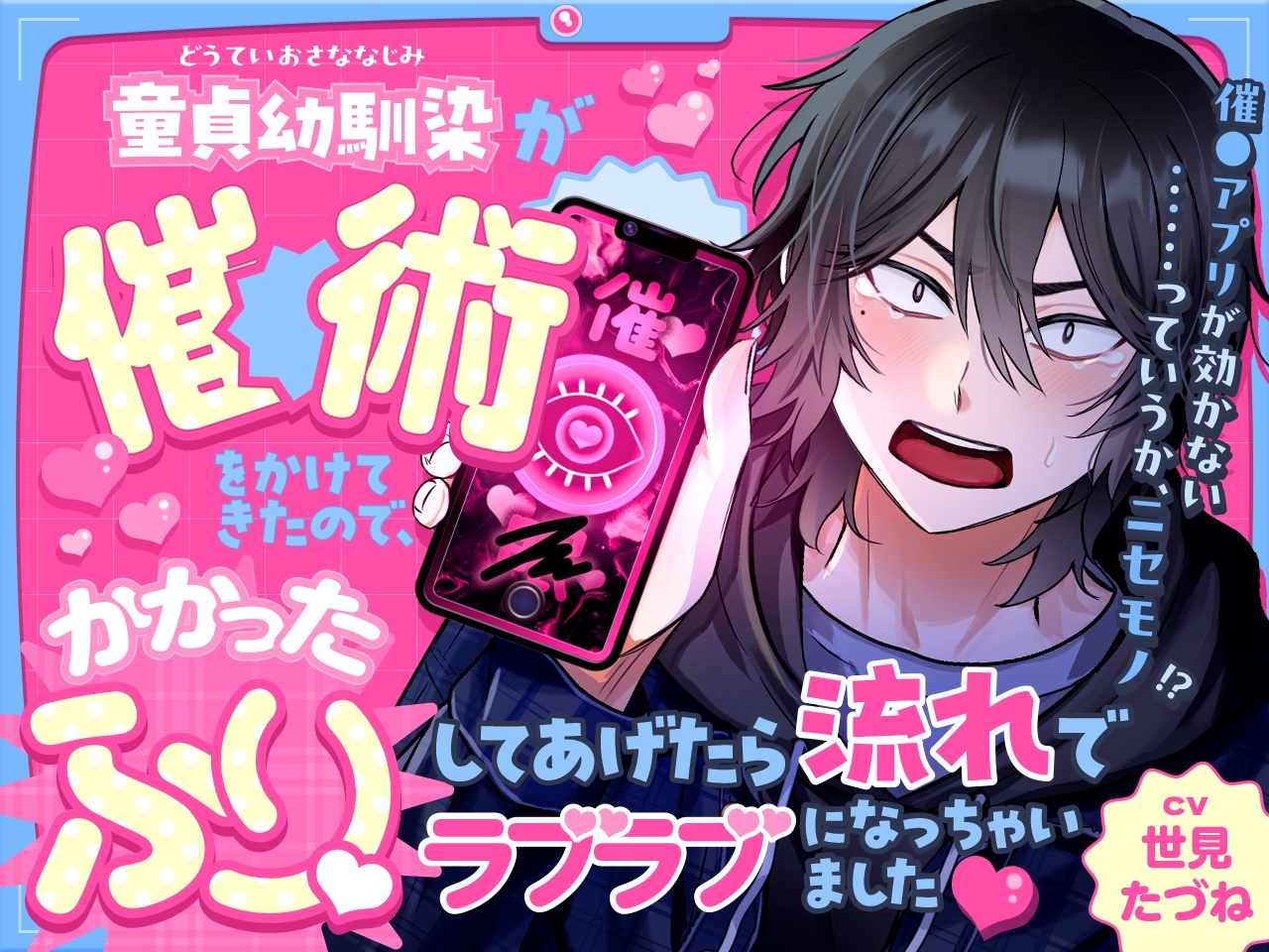 童貞幼馴染が催●術をかけてきたので、かかったふりをしてあげたら流れでラブラブになっちゃいました サンプル2