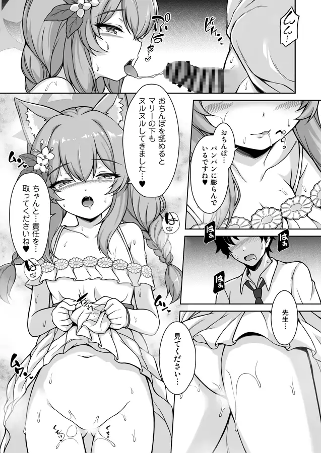 マリーと過ごすエッチなふたり旅(前編) サンプル画像 3
