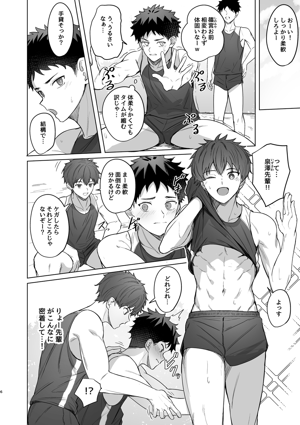 先輩が俺達の玩具になる話のサンプル画像 3