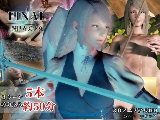【FF5本約50分】透明感北国美女と神殿で過ごす日々【ジル・○ーリック】の表紙