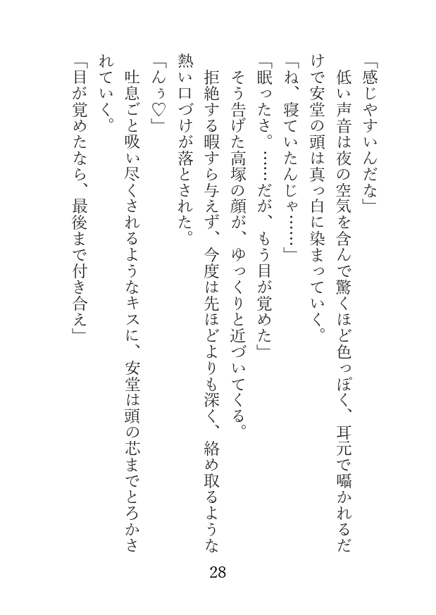 カントボーイ秘書と社長 初めての恋 〜出会いから結婚まで〜 サンプル4