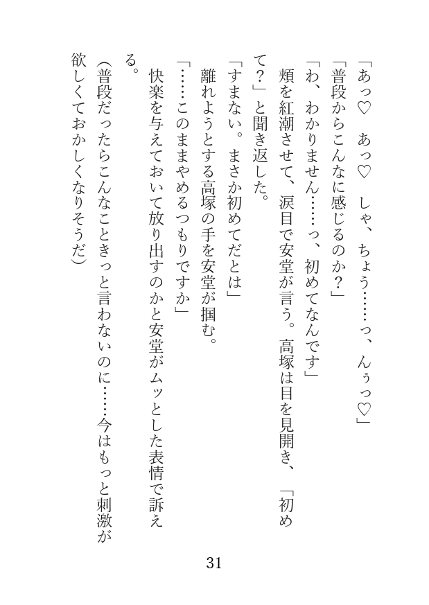 カントボーイ秘書と社長 初めての恋 〜出会いから結婚まで〜 サンプル7