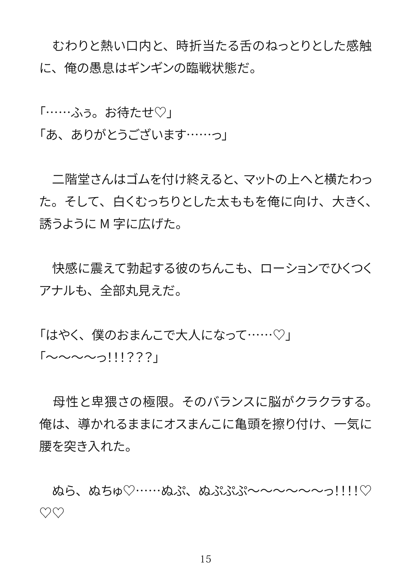お支払いは、ヤリpayで♡〜ハタチの誕生日、片想いのコンビニ店員に筆おろししてもらう童貞大学生〜 サンプル11