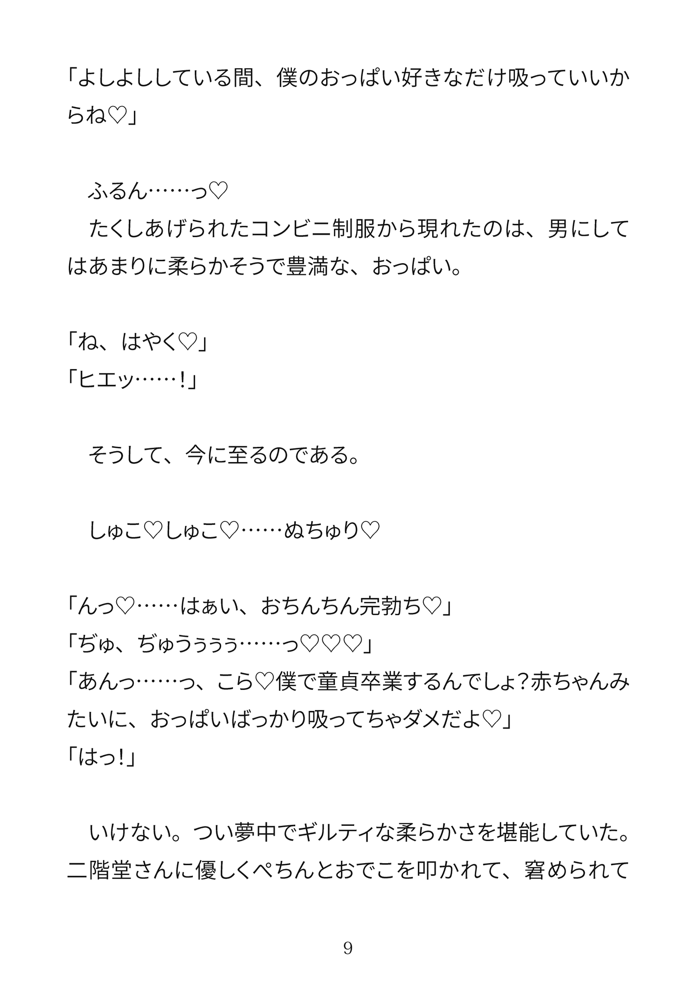 お支払いは、ヤリpayで♡〜ハタチの誕生日、片想いのコンビニ店員に筆おろししてもらう童貞大学生〜 サンプル5