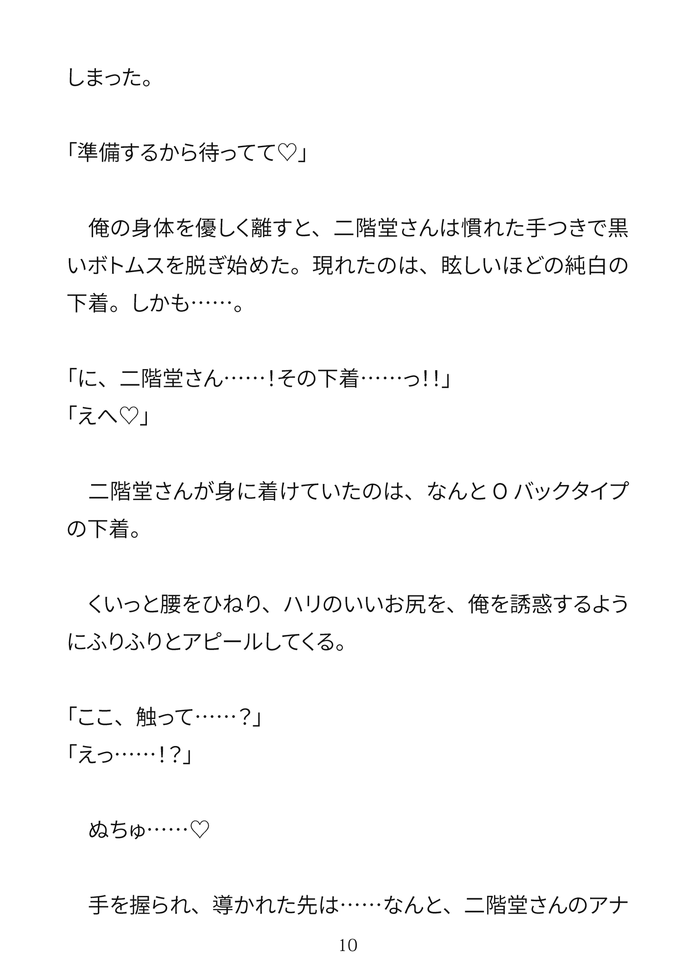 お支払いは、ヤリpayで♡〜ハタチの誕生日、片想いのコンビニ店員に筆おろししてもらう童貞大学生〜 サンプル6