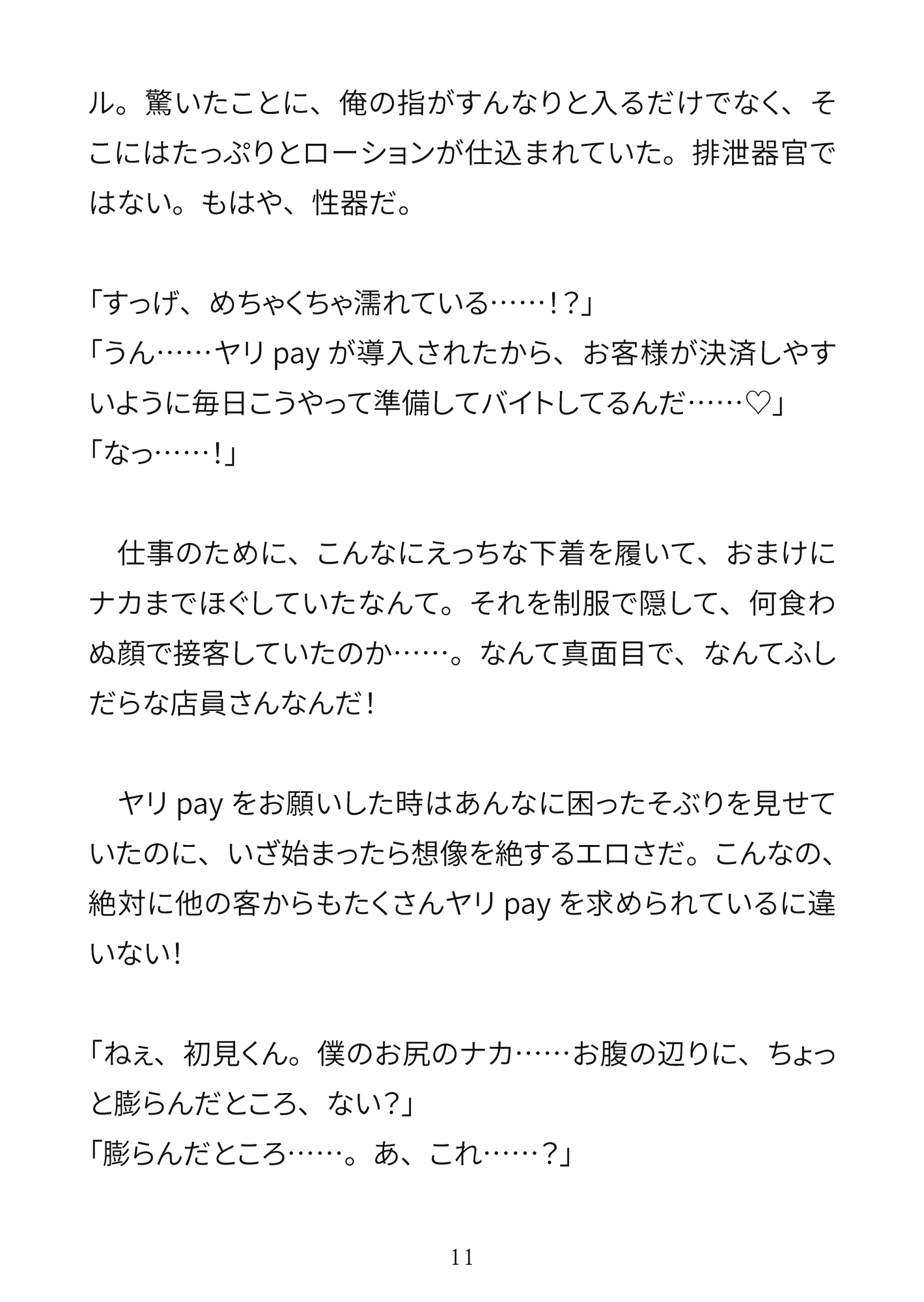 お支払いは、ヤリpayで♡〜ハタチの誕生日、片想いのコンビニ店員に筆おろししてもらう童貞大学生〜 サンプル7
