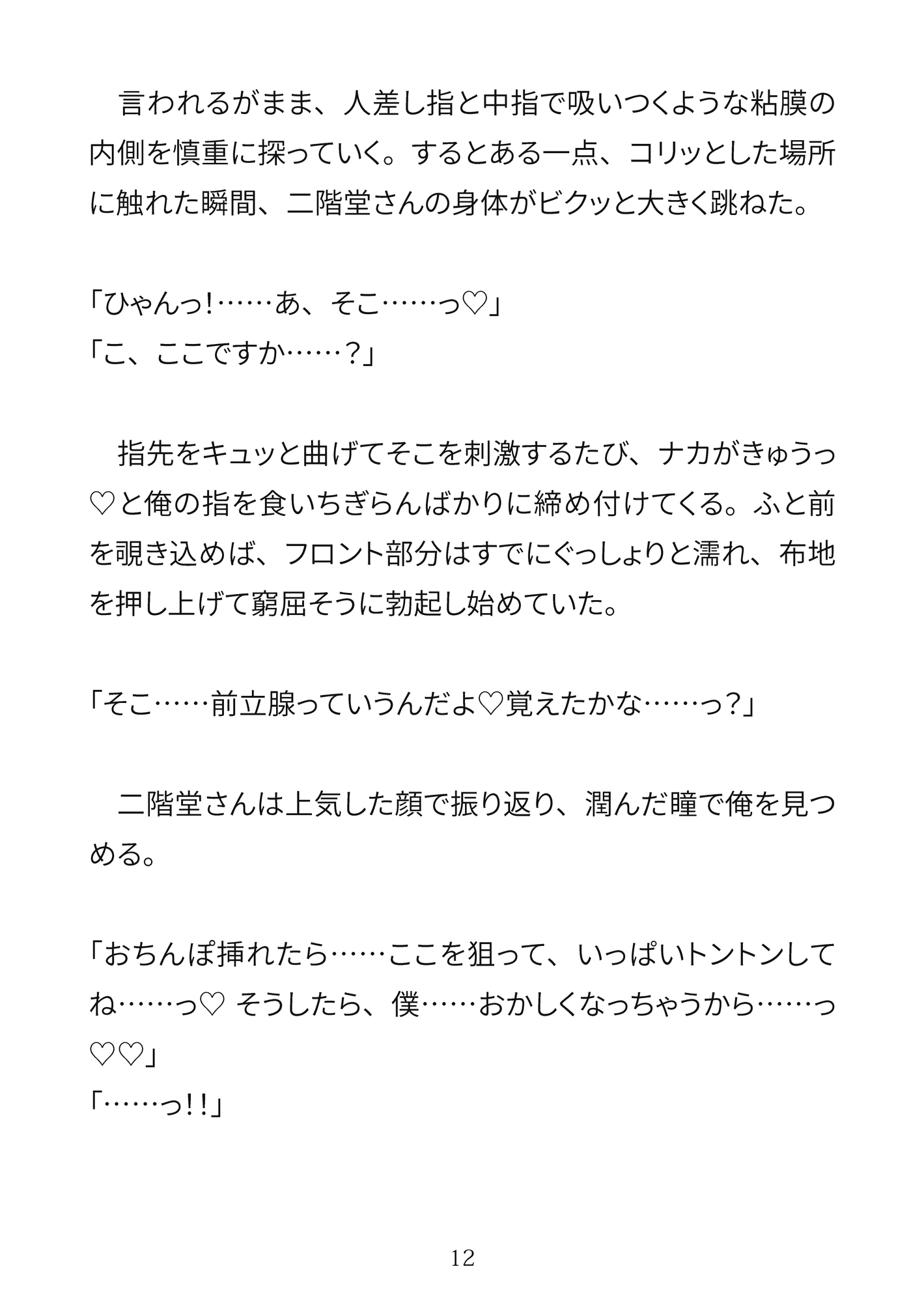 お支払いは、ヤリpayで♡〜ハタチの誕生日、片想いのコンビニ店員に筆おろししてもらう童貞大学生〜 サンプル8