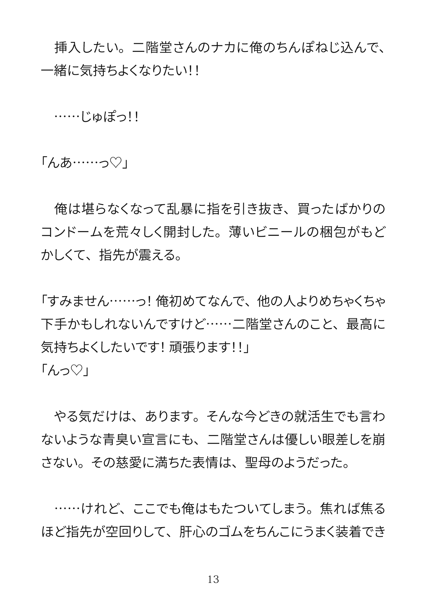 お支払いは、ヤリpayで♡〜ハタチの誕生日、片想いのコンビニ店員に筆おろししてもらう童貞大学生〜 サンプル9