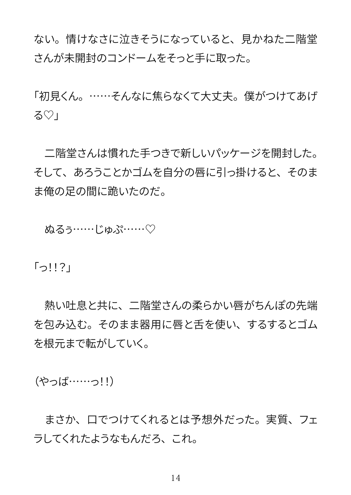 お支払いは、ヤリpayで♡〜ハタチの誕生日、片想いのコンビニ店員に筆おろししてもらう童貞大学生〜 サンプル10