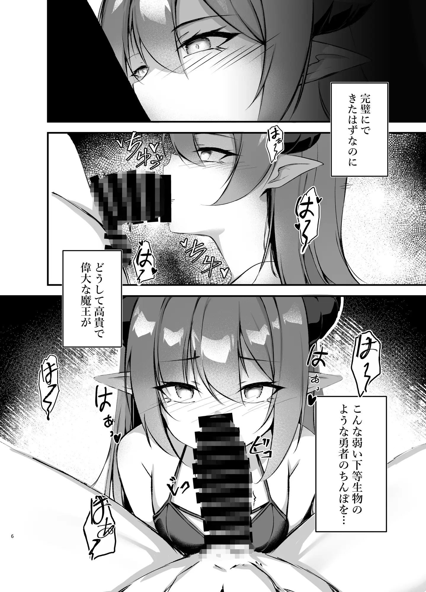 我が魔王国のために勇者を排除せねばならない サンプル画像 2
