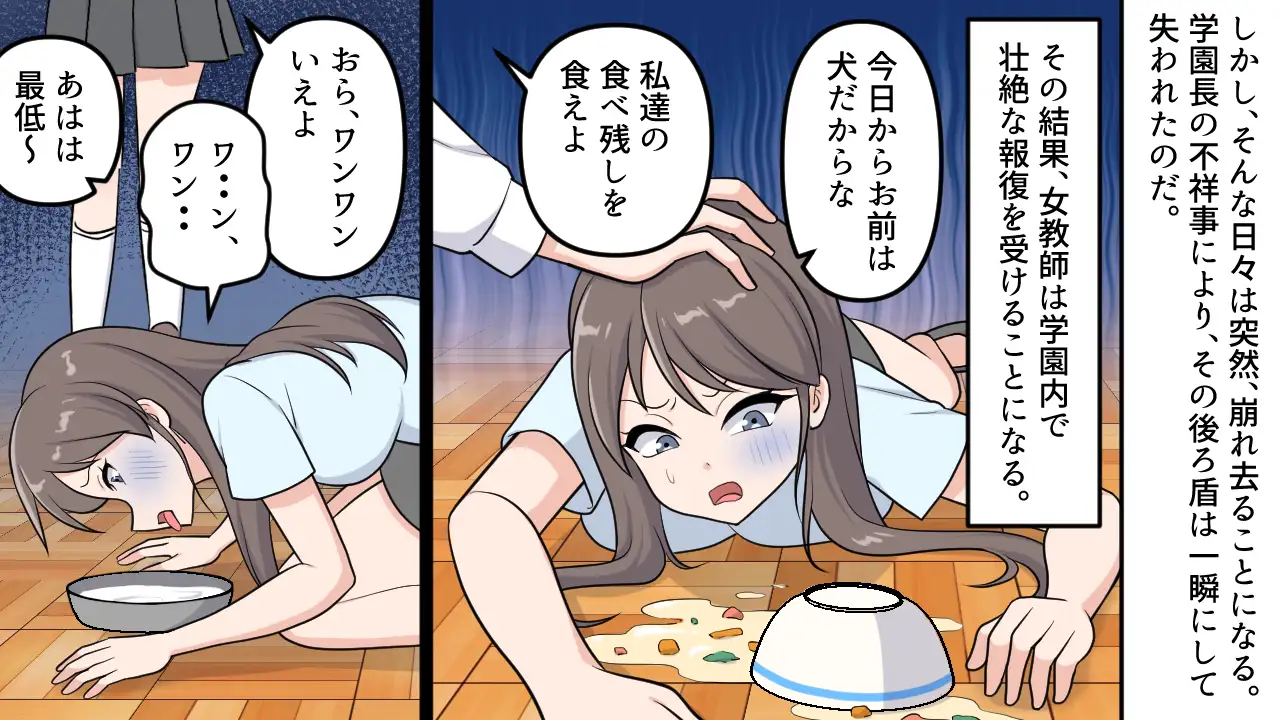 学園トップの女教師は最下位奴隷になる サンプル画像 3