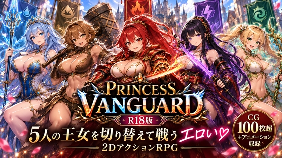 Princess Vanguard