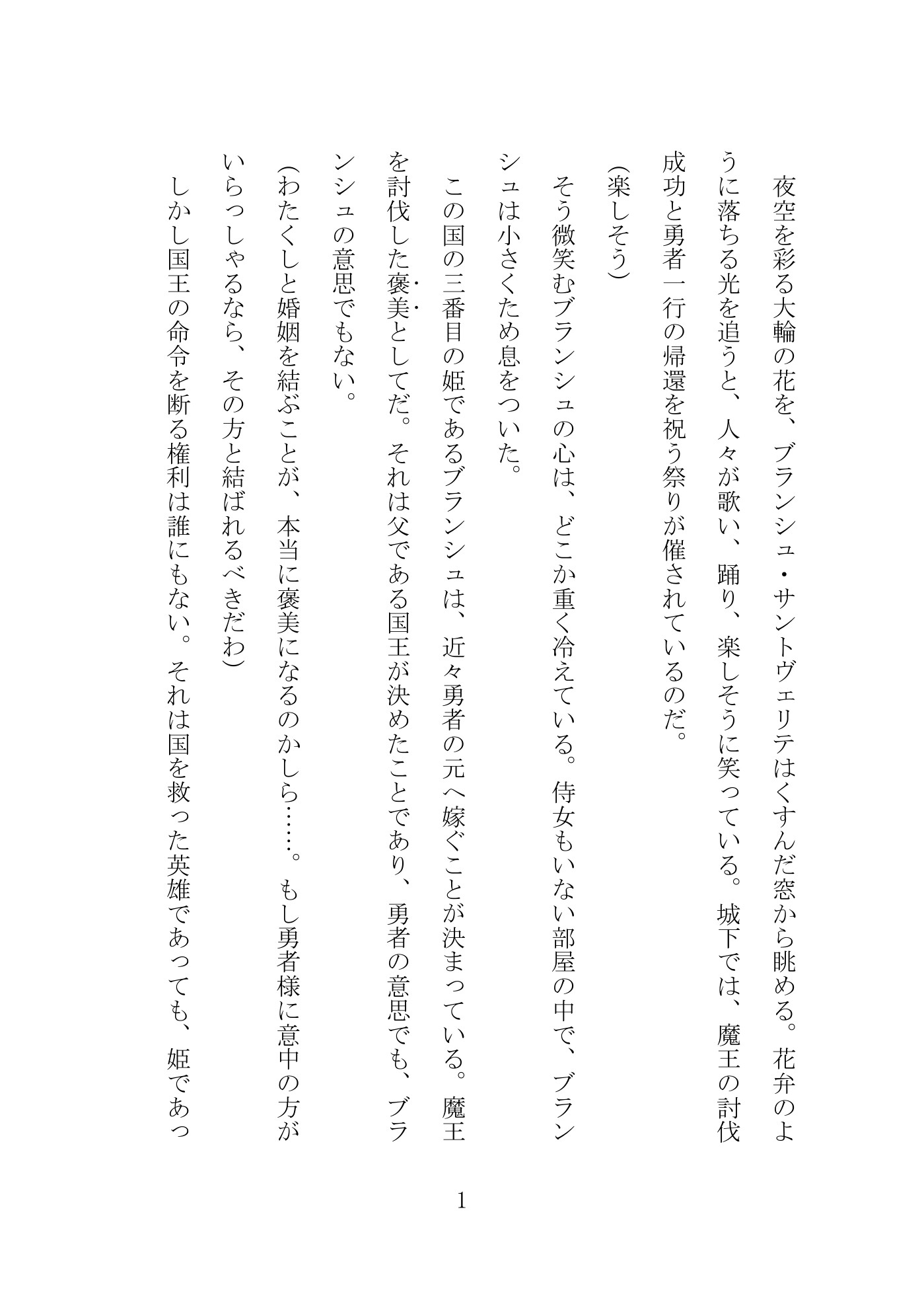 勇者に嫁ぐはずだった姫は、魔王に攫われてとろとろに甘やかされる サンプル2