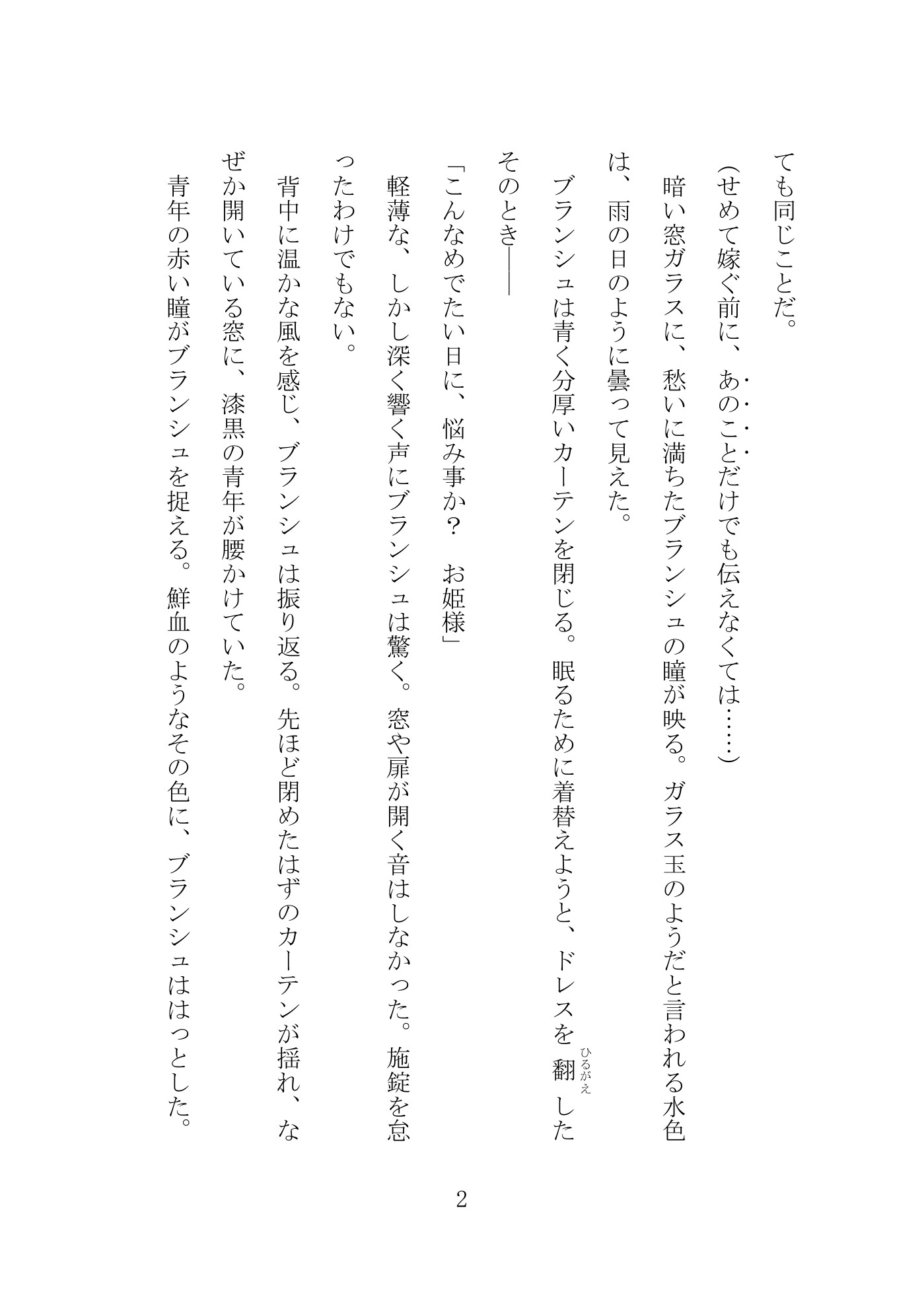 勇者に嫁ぐはずだった姫は、魔王に攫われてとろとろに甘やかされる サンプル3