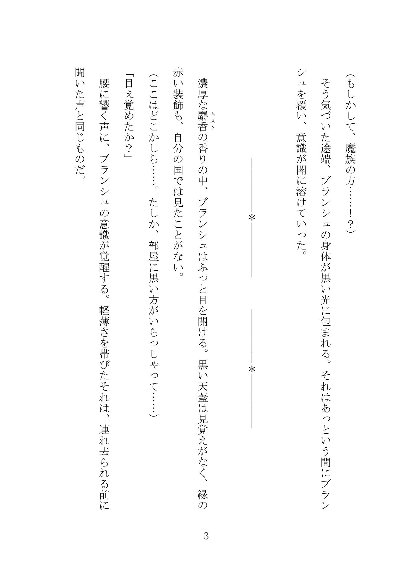 勇者に嫁ぐはずだった姫は、魔王に攫われてとろとろに甘やかされる サンプル4