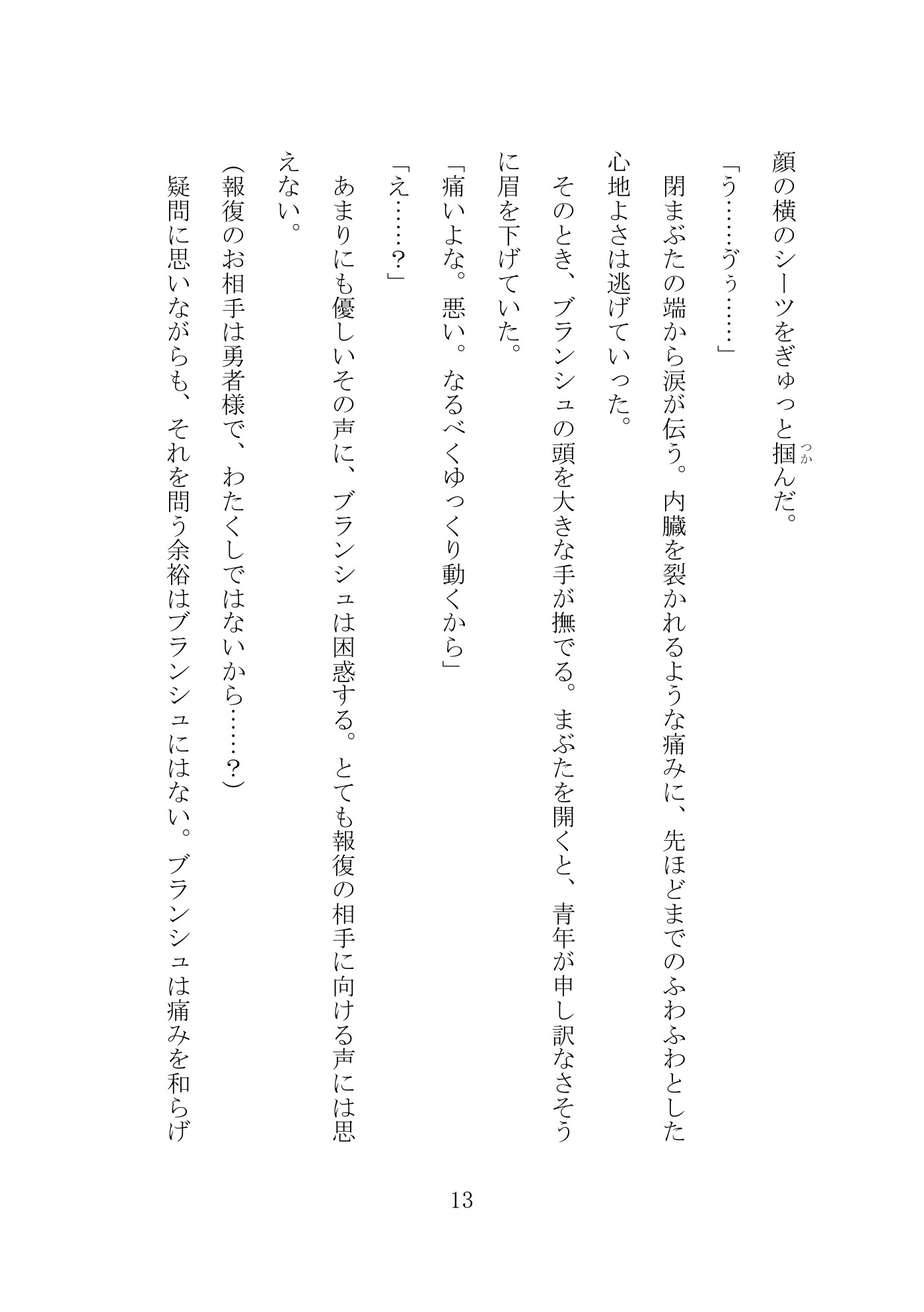 勇者に嫁ぐはずだった姫は、魔王に攫われてとろとろに甘やかされる サンプル6