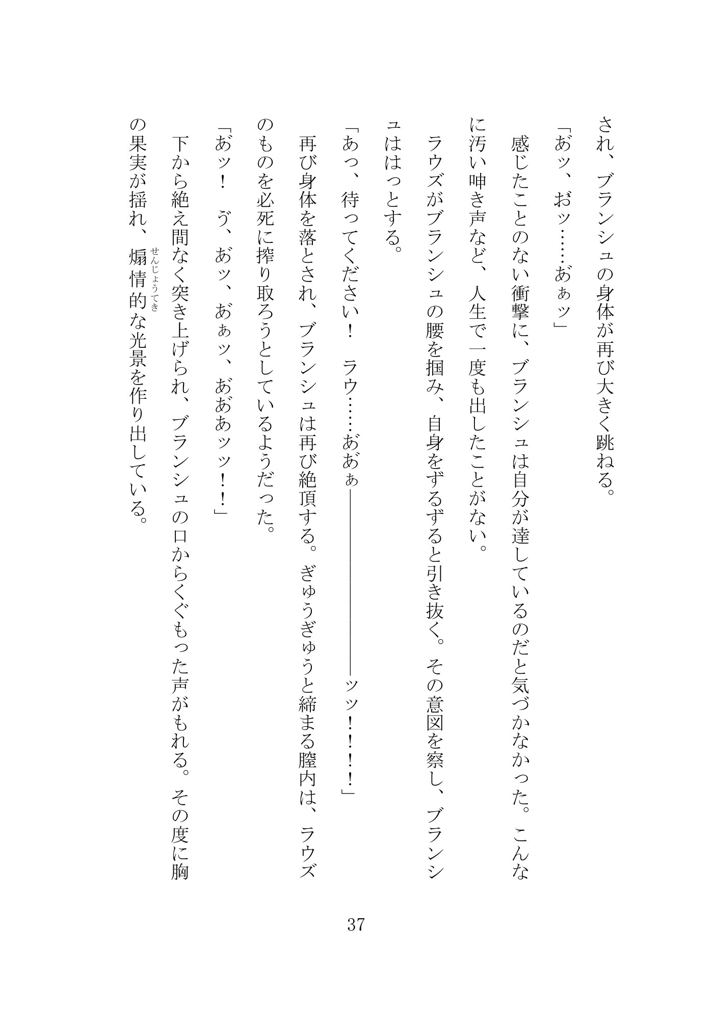 勇者に嫁ぐはずだった姫は、魔王に攫われてとろとろに甘やかされる サンプル7