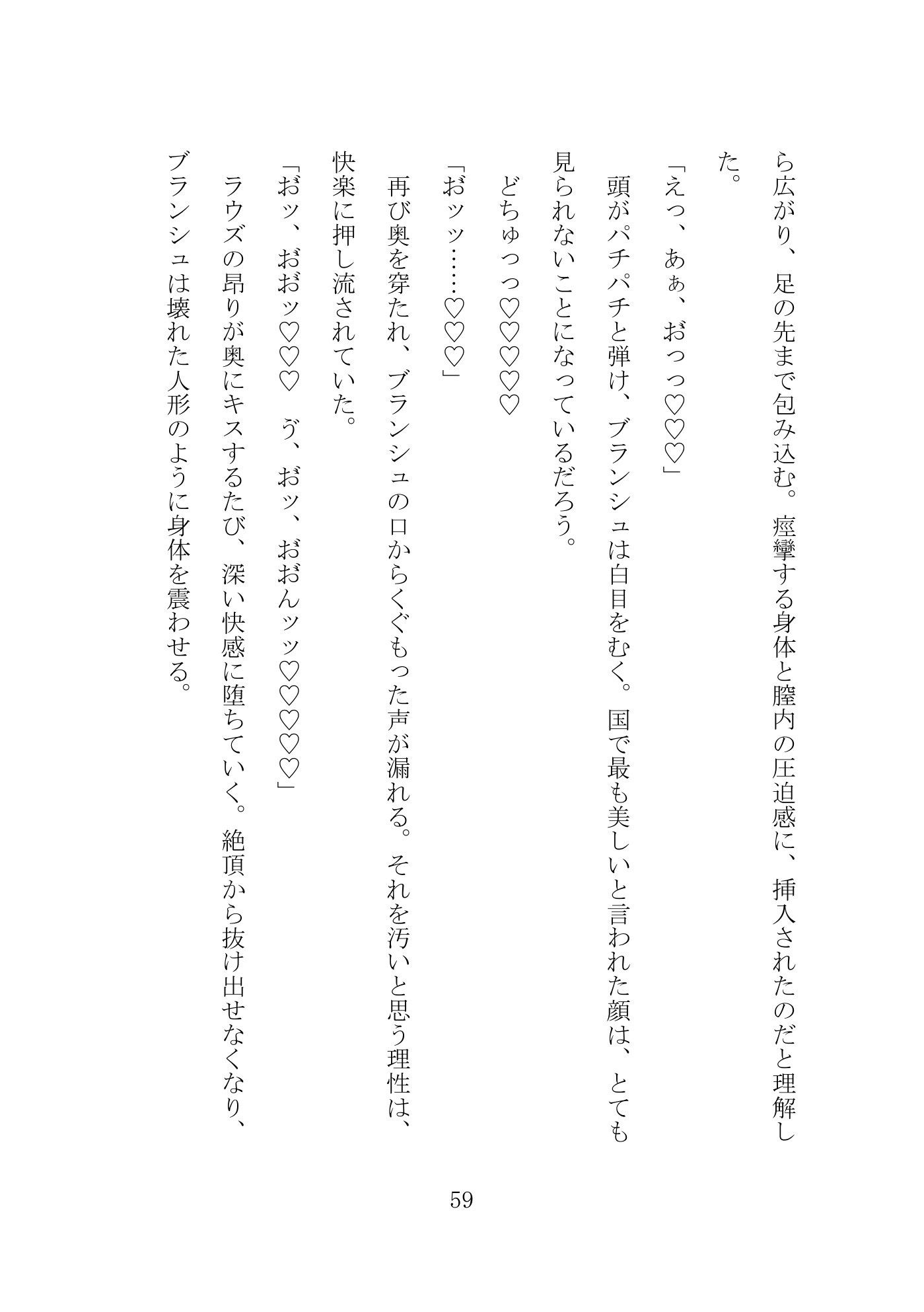 勇者に嫁ぐはずだった姫は、魔王に攫われてとろとろに甘やかされる サンプル10