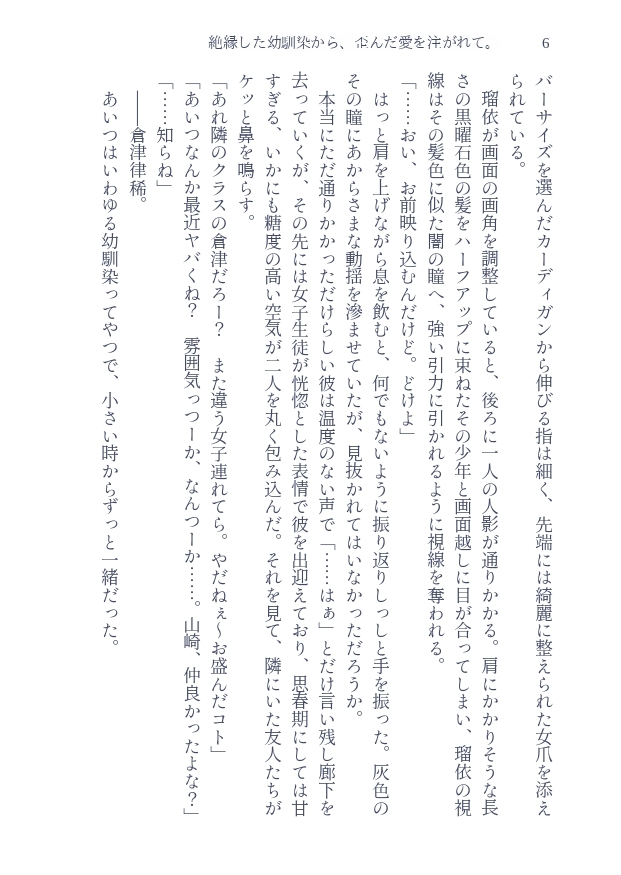 絶縁した幼馴染から、歪んだ愛を注がれて。 サンプル3