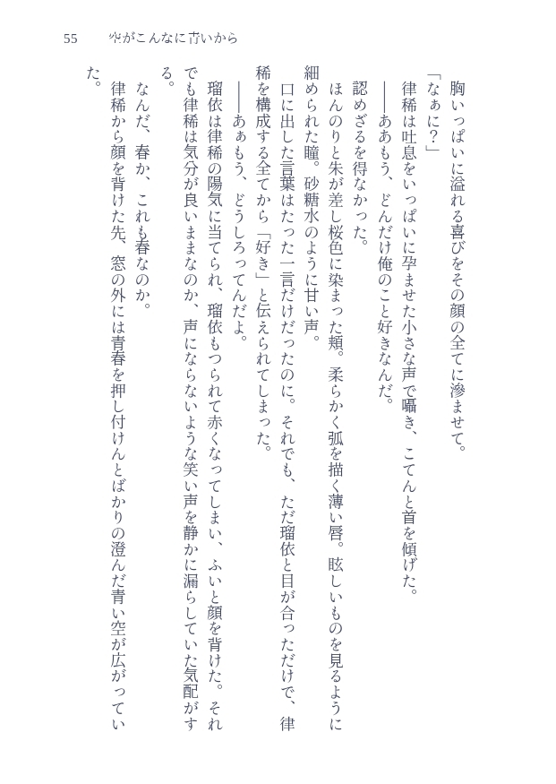 絶縁した幼馴染から、歪んだ愛を注がれて。 サンプル4