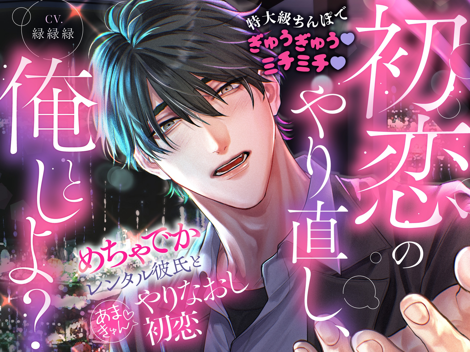 「初恋のやり直し、俺としよ?」めちゃでかレンタル彼氏とあまきゅん♡やりなおし初恋【特大級ちんぽでぎゅうぎゅう♡ミチミチ♡】 サンプル6