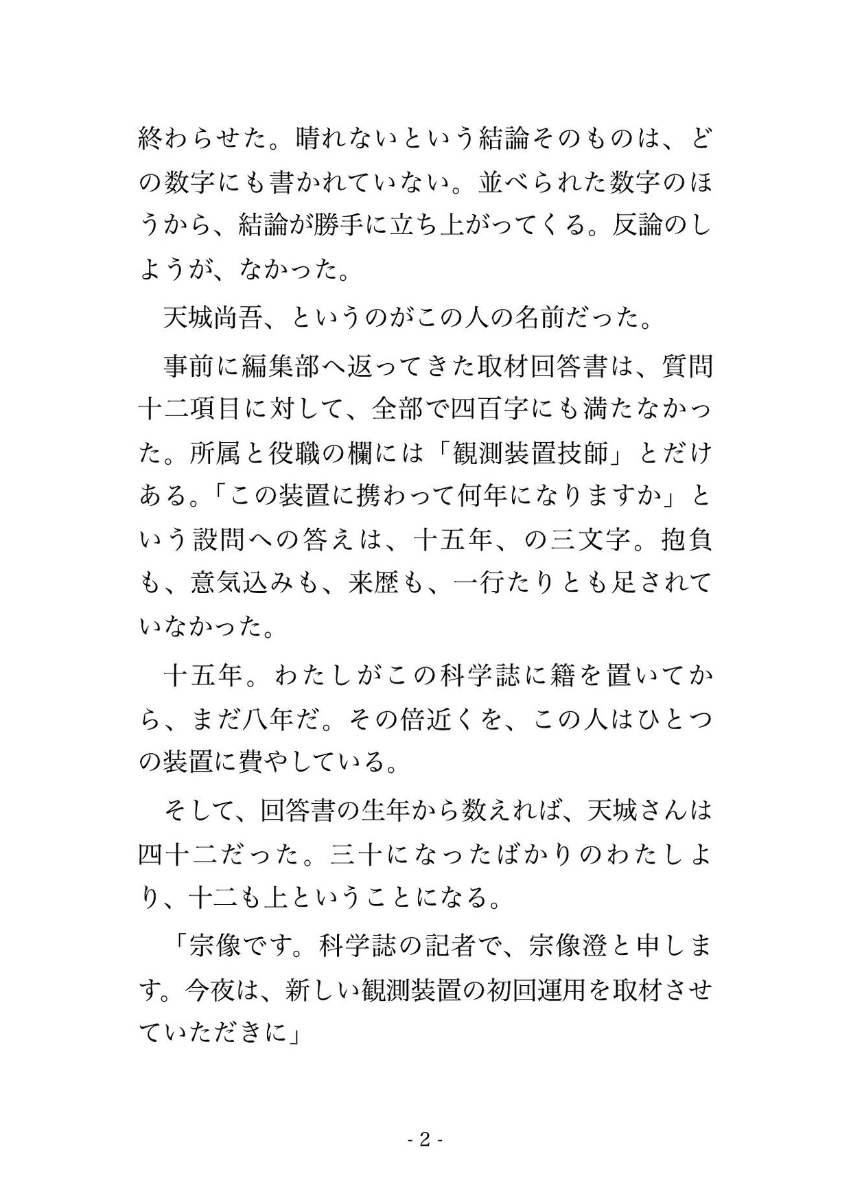 落雷で観測機の止まった山頂の天文台に、寡黙な年上の天文技師と私だけ、星の見えない一晩を毛布一枚で寄り添ううちに朝まで奥に種付けされた科学誌の女性記者の話 サンプル2