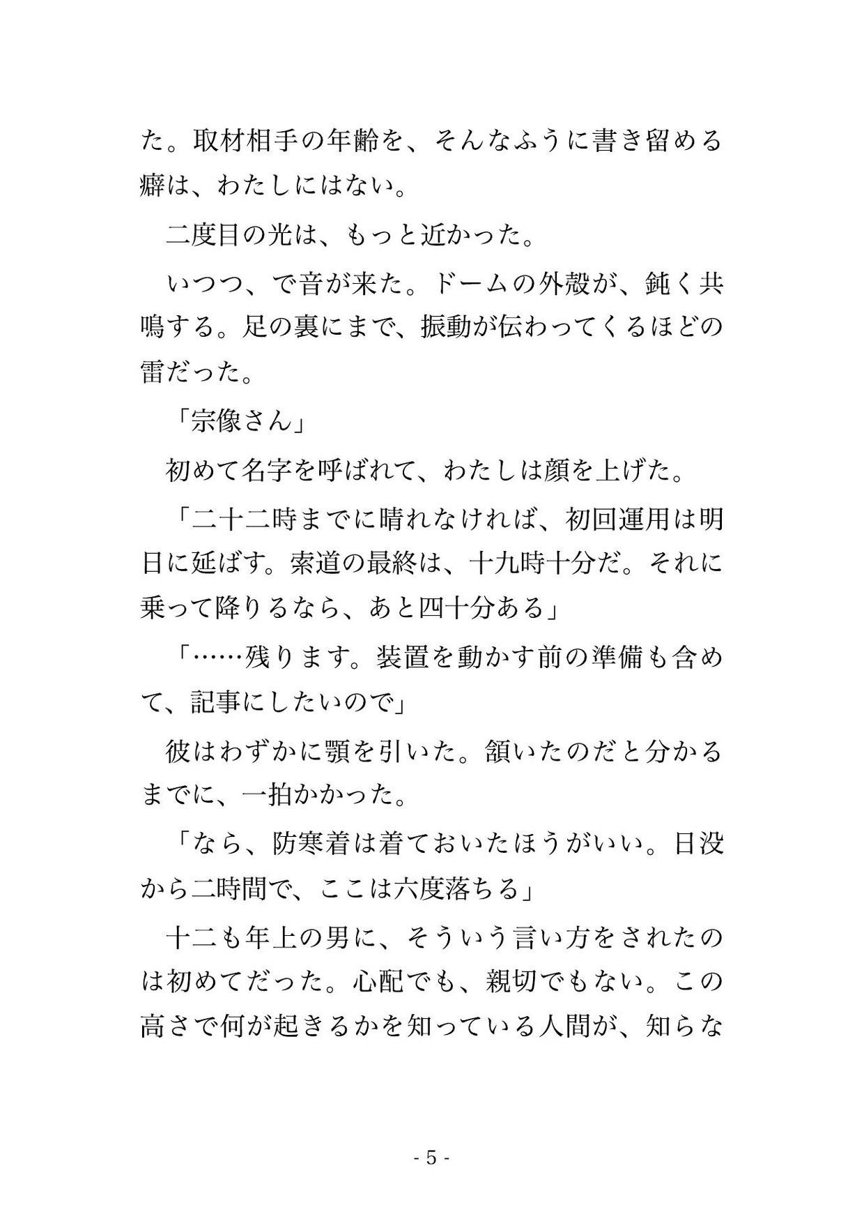 落雷で観測機の止まった山頂の天文台に、寡黙な年上の天文技師と私だけ、星の見えない一晩を毛布一枚で寄り添ううちに朝まで奥に種付けされた科学誌の女性記者の話 サンプル3