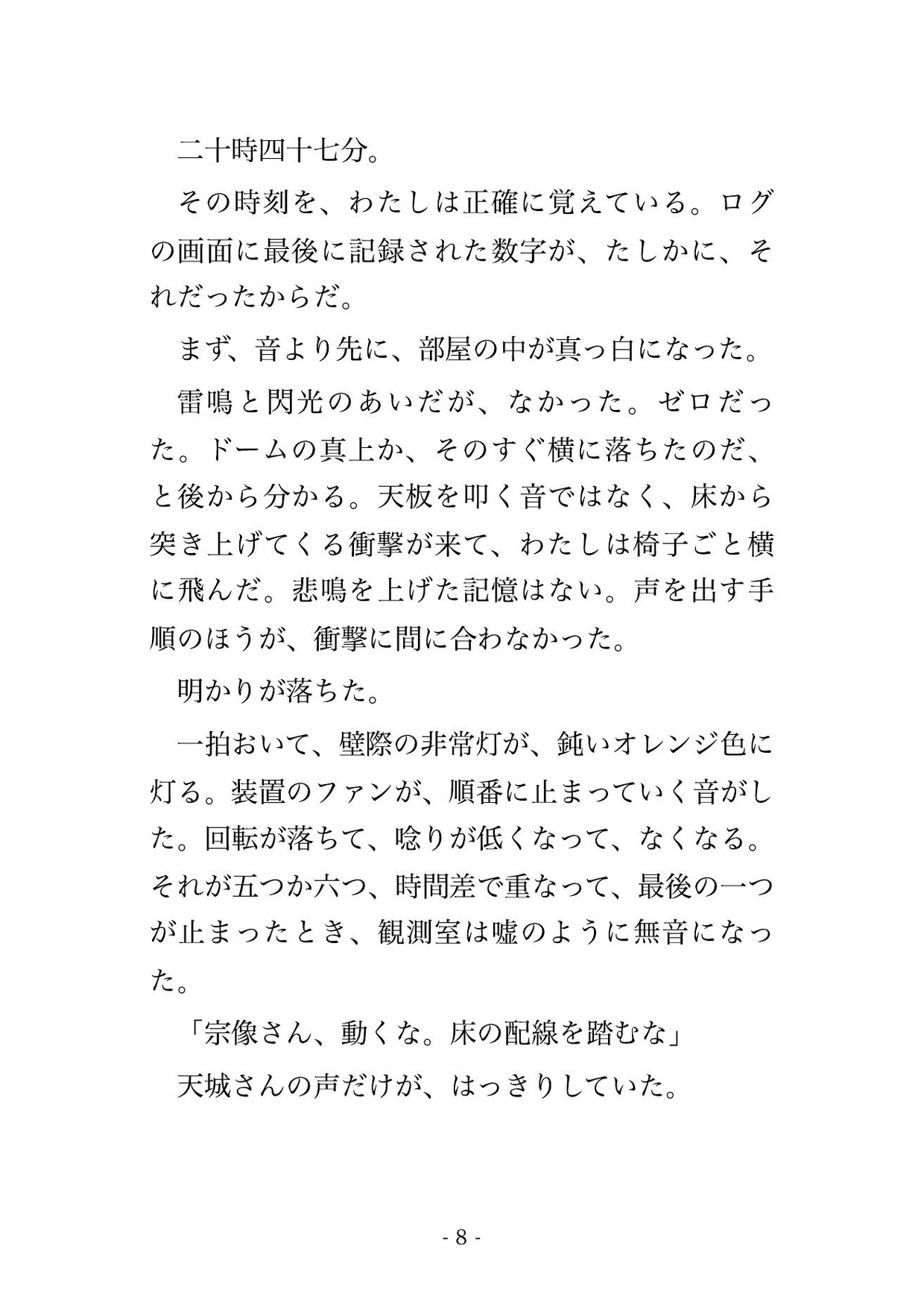 落雷で観測機の止まった山頂の天文台に、寡黙な年上の天文技師と私だけ、星の見えない一晩を毛布一枚で寄り添ううちに朝まで奥に種付けされた科学誌の女性記者の話 サンプル4