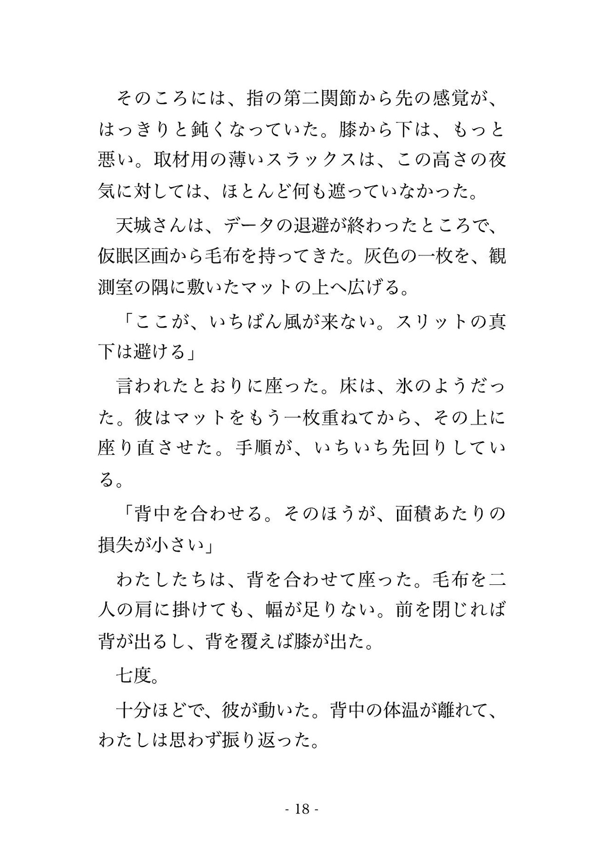 落雷で観測機の止まった山頂の天文台に、寡黙な年上の天文技師と私だけ、星の見えない一晩を毛布一枚で寄り添ううちに朝まで奥に種付けされた科学誌の女性記者の話 サンプル5
