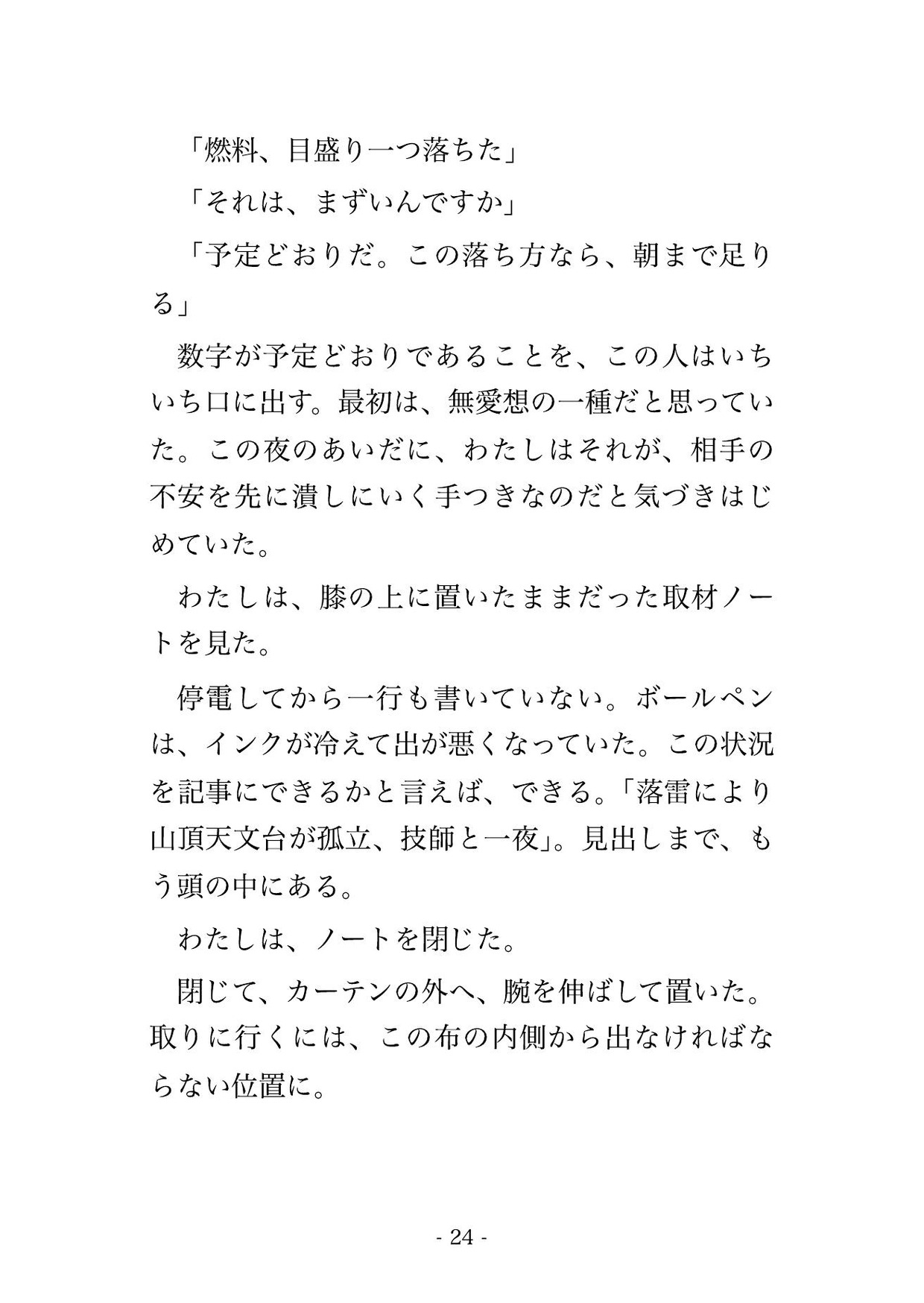 落雷で観測機の止まった山頂の天文台に、寡黙な年上の天文技師と私だけ、星の見えない一晩を毛布一枚で寄り添ううちに朝まで奥に種付けされた科学誌の女性記者の話 サンプル6