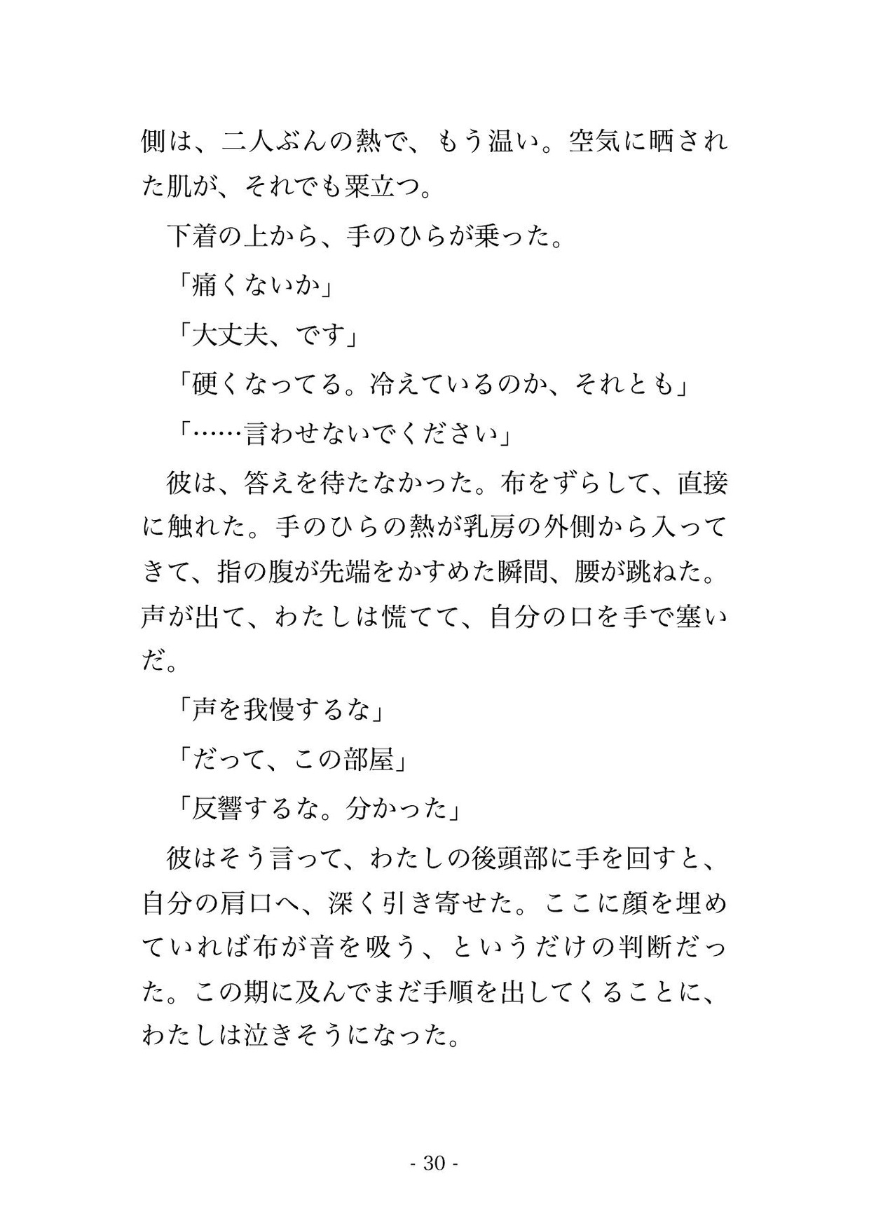 落雷で観測機の止まった山頂の天文台に、寡黙な年上の天文技師と私だけ、星の見えない一晩を毛布一枚で寄り添ううちに朝まで奥に種付けされた科学誌の女性記者の話 サンプル7