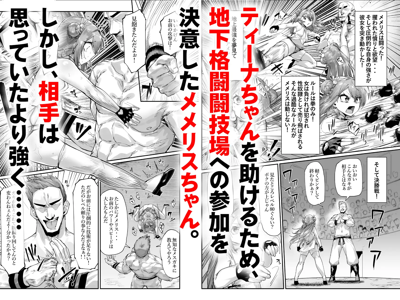 格闘家メメリスちゃんの公開ファイト～敗北ご奉仕マッチ～-サンプル画像1