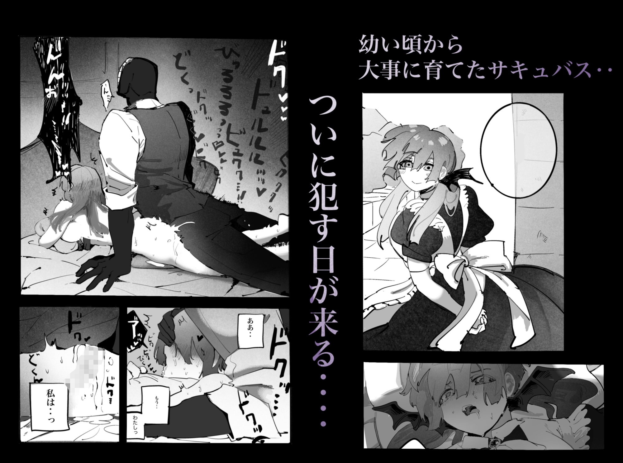 精子授乳〜サキュバスの奴○が主の熱と愛を受け止める〜 画像2
