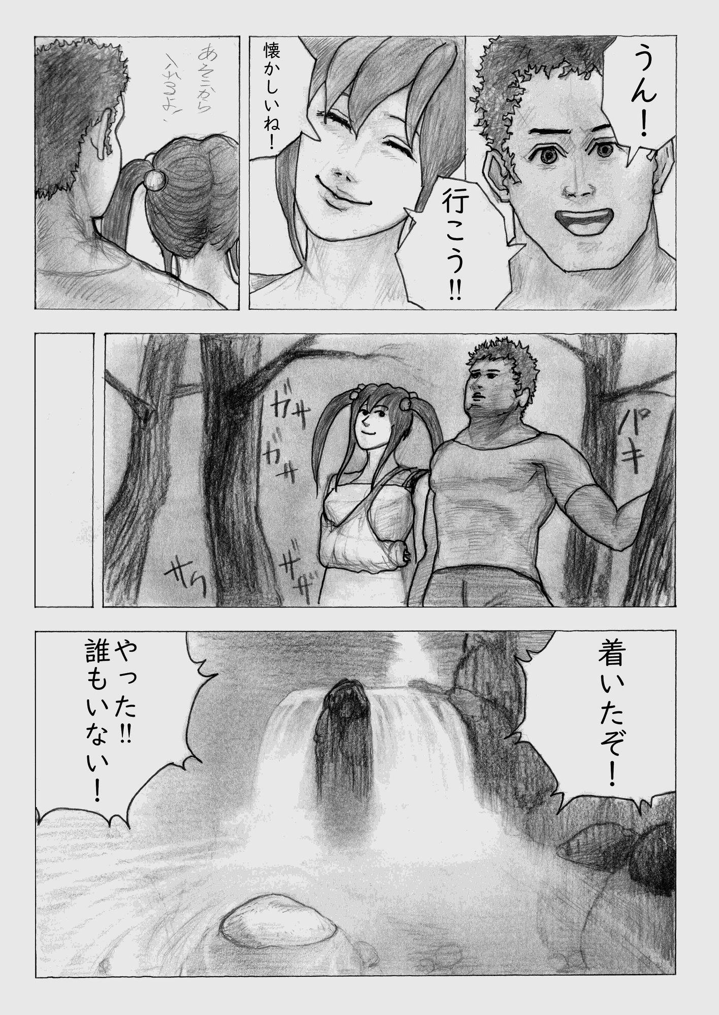滝つぼでゴスロリ娘が青姦プレイ!シタチチ~女の進化~第八話