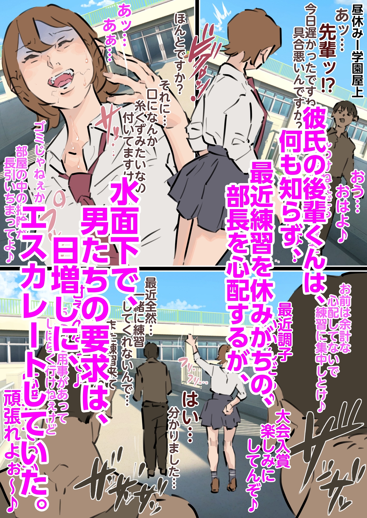 ボーイッシュ陸上部部長NTR肉便器堕ち～理不尽根性論の代償は集団生中出し～後編-3