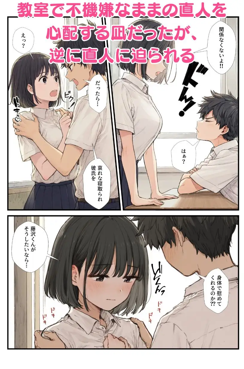 幼馴染の彼女を寝取られ鬱勃起！イライラしてたら同級生に心配されて新彼女ができたけど元カノが復縁を迫ってきたので3Pでお仕置き！ サンプル画像 5