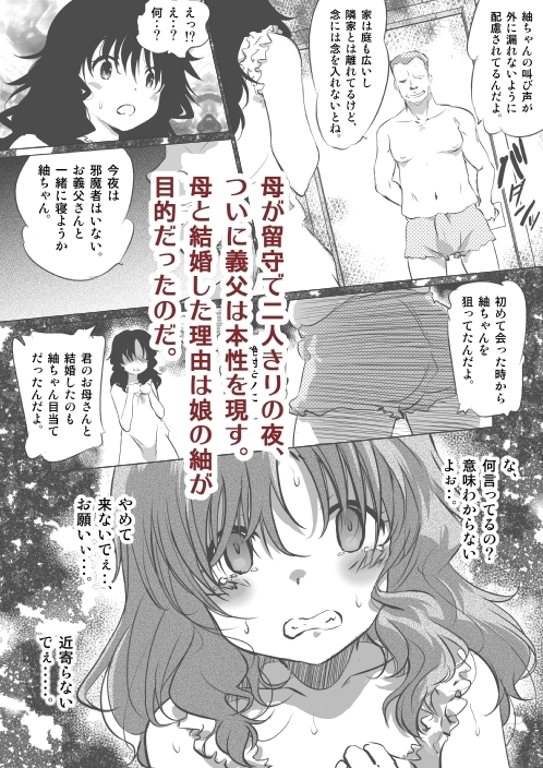 無理矢理から始まる親子愛もあるよね-3