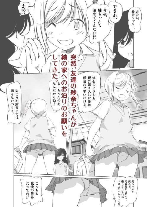 無理矢理から始まる親子愛もあるよね-7