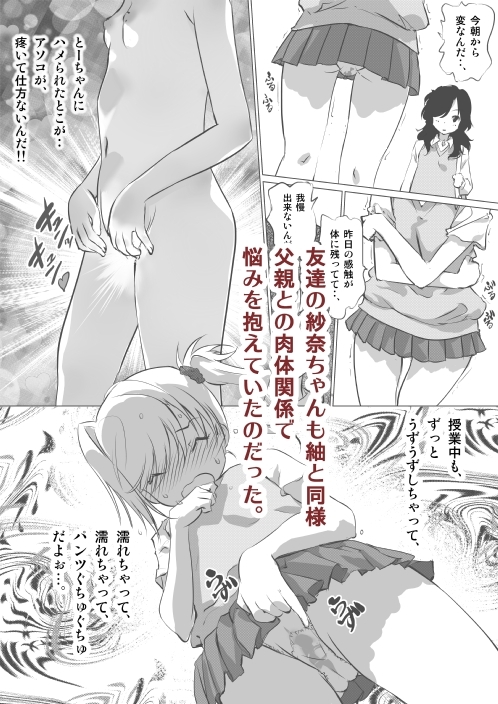 無理矢理から始まる親子愛もあるよね-8