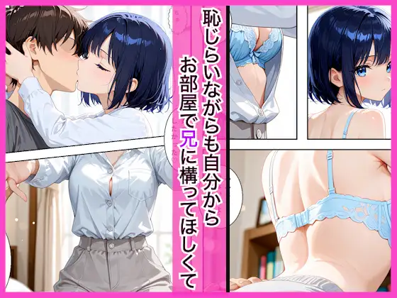 ブラコンな妹と休日にお家で兄とイチャラブセックスして処女損失した話 サンプル画像 2