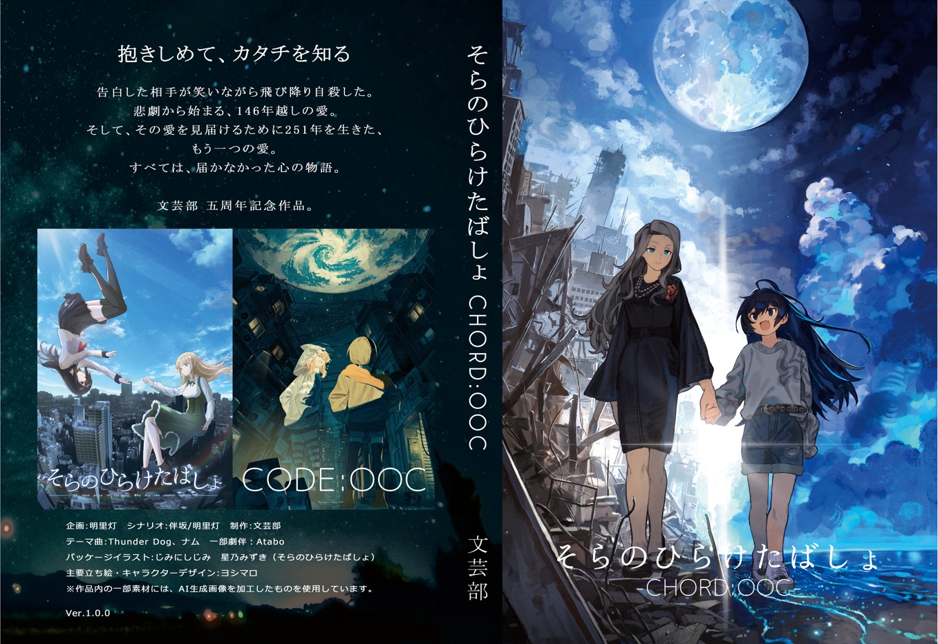 そらのひらけたばしょ -CHORD:OOC-のサンプル画像 1